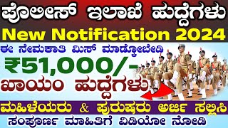 Police Department 2024 Jobs Recruitment Constable jobs officers Jobs  Job Notification [upl. by Silyhp]