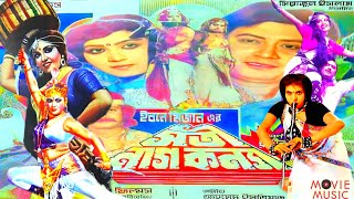 সতীনাগ কন্যা  Bangla Movie Shoti Naag Konna  Wasim  Angu Ghosh  Nutan  Movie Music [upl. by Zeuqcaj]