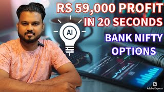 Rs 59000 Profit in 20 Seconds  Algo Trading in Bank Nifty Options [upl. by Leverick]