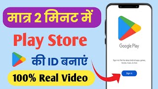 Play Store ki id kaise banti hai I How to Create Play Store id I Play Store ki id kaise banaye [upl. by Ellehcen]