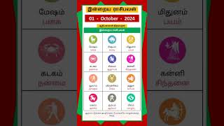 Today Tamil Calendar l Rasi palan l October 1 2024 l tamilcalendar rasipalan [upl. by Maurilia]