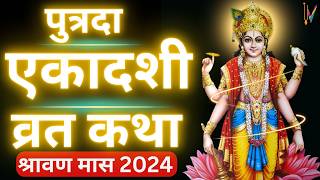 Ekadashi Vrat Katha  एकादशी व्रत कथा  Putrada Ekadashi Vrat Ki Katha  Sawan ekadashi vrat katha [upl. by Harleigh]