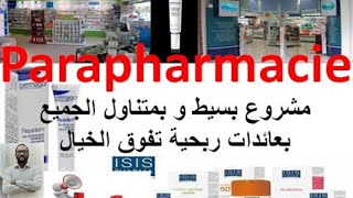 شرح مفصل و شامل لكيفية فتح مشروع محل بارافارماصي عصري projetparapharmacieMaroc مشروع بارافارماسي [upl. by Marijo942]