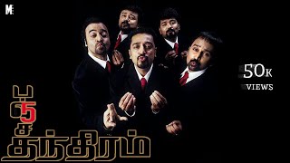 Panchatanthiram Trailer  Kamal Haasan  Simran  Ramya krishnan  K S Ravikumar  Deva  M cuts [upl. by Weaks]