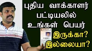 How to check Name in Voter ID List  Check Election Card Status amp Track Status தமிழ் அகாடமி [upl. by Emerald]