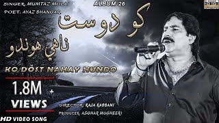 Ko Dost Nahay Hundo  Mumtaz Molai  Official video  Album 26  Shadab Channel [upl. by Noyar8]