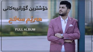 Harem Salah  Xoshtrin Gorani Full Album خۆشترین گۆرانییەکانی هەرێم سەڵاح [upl. by Amory]