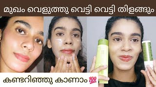 1 Day changeskin brightening and glowing morning skin careഅള്ളഹാ ഇത്രയ്ക്കു മാറ്റമോ😱 [upl. by Jennifer424]