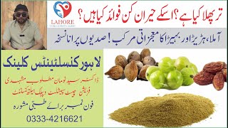 What is Triphala See Amazing Benefits of Triphala with Dr Syed Noman Mutloob Mashhadi [upl. by Jenni199]