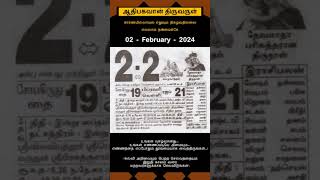 Today Tamil Calendar l Rasi palan l February 02 2024 l tamilcalendar tamilcalendar2024 [upl. by Tzong]