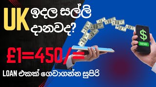 £1රුපියල් 450 £100 දානවනම් මේ විදිහට 45000ක් ලංකාවට 💰💰 [upl. by Eedolem]