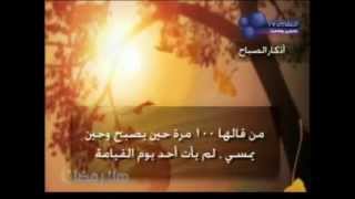 Adkar Assabah أذكار الصباح [upl. by Abernon]