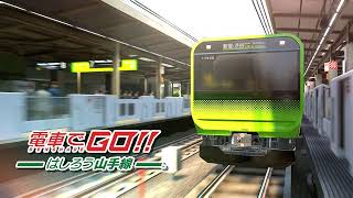 Title Screen  Densha de GO Hashirō Yamanotesen [upl. by Leonsis]