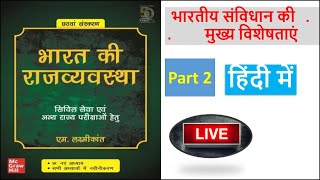 indian polity by laxmikant in hindi  6Th Edition  Bharat ki Rajvyavastha by Laxmikant in hindi [upl. by Dorolice180]