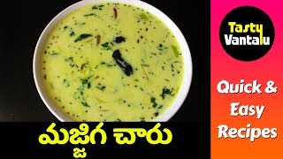 Majjiga Charu or Majjiga pulusu in Telugu by Tasty Vantalu [upl. by Llednek]