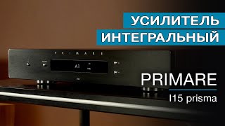 Усилитель интегральный Primare I15 Prisma [upl. by Glaser125]