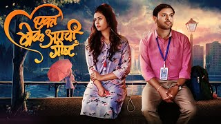 Eka Breakup Chi Goshta Full Movie  Anurag Dalvi Aditi Paranjpe  New Marathi Movie 2023 [upl. by Idnic]