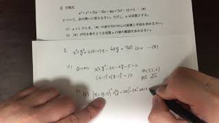 2019年1月31日 龍谷大学入試 数学 第2問 [upl. by Orvan376]