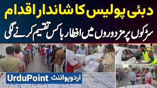 Dubai Police Ka Shandar Iqdam  Road Par Labours Mein Iftar Box Taqseem Karne Lagi [upl. by Otrebor]