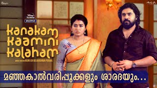 The Kavitha Challenge  Kanakam Kaamini Kalaham streaming from Nov 12 [upl. by Alvar41]