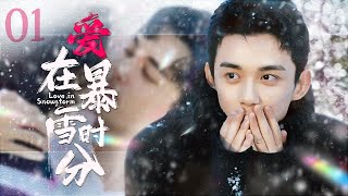 【吴磊电视剧】爱在暴雪时分 Love in Snowstorm 01丨暖男吴磊酒吧驻唱一曲成名收获万千迷妹！engsub ceo romantic [upl. by Amaleta684]