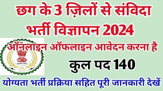 Cg New Job Recruitment 2024  छग के 3 जिलों से न्यू भर्ती विज्ञापन 2024  Cg New Job Vacancy 2024 [upl. by Abran]