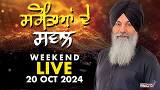 🔥LIVE NOW🔥 Radio Virsa Upgrade TV  20 Oct 2024 [upl. by Ellerahs]