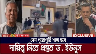 দেশ পুরোপুরি শান্ত হবে দায়িত্ব নিতে প্রস্তুত ড ইউনুস  Dr Younus  NDTV Interview [upl. by Lonyer775]