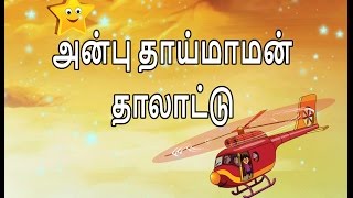 THALATTU TAMIL Lullaby [upl. by Nrublim962]