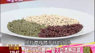 炎夏皮膚易過敏 避食發物多清熱排濕  養生我知道  三立財經台CH88 [upl. by Luigino639]