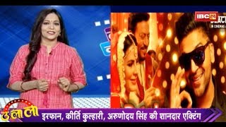 quotBlackmailquot Movie Review  Irrfan Khan की Blackmail हुई Release  देखिये आखिर कैसी रही Movie [upl. by Nims]