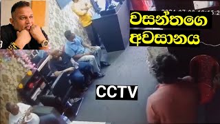 සුරේන්ද්‍ර වසන්තගෙ අවසන් මොහොත  Surendra Wasantha Perera  Athurugiriya Saloon  film trailer [upl. by Amathiste227]