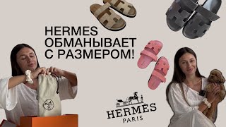 РАСПАКОВКА HERMES CHYPRE обзор СКОЛЬКО СТОИТ как выбрать размер шипров [upl. by Adnohrahs734]