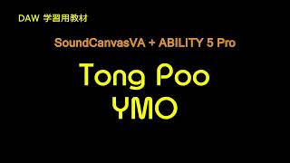 Tong Poo YMO DTM学習用）坂本龍一 ピアノ ドラム YMO 東風 テクニクス ビクター ローランド ピアノ教室 dtm [upl. by Aihsel]