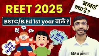 Ncte rules for reet 2024  reet kon de skta he  Reet new vacancy 2024  Bstc 1st yrs exam date 2024 [upl. by Oralle]