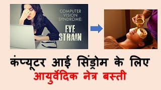 Triphala Ghritam l त्रिफळा घृत l computer eye syndrome l ayurveda ayurvedicmedicines [upl. by Bryanty]