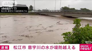 島根・松江市 意宇川が越水 午前7時ごろ2021年7月7日 [upl. by Nelie696]