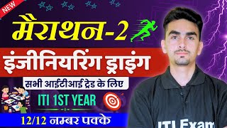 iti engineering drawing 1st year  ITI Engineering Drawing 1st Year 2024  iti exam  class 02 [upl. by Kera]