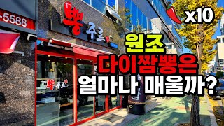 미치도록 맵다는 다이짬뽕 두번째 도전하러 왔습니다공기밥 곱빼기무료창원짬뽕맛집 [upl. by Felipe172]