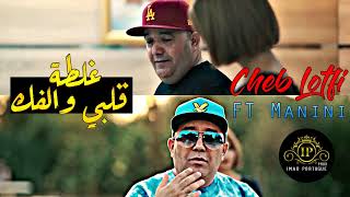 Cheb Lotfi 2022 Ghalta Galbi Walfek  غلطة قلبي والفك Avec Manini Live Solazur [upl. by Nylirahs]