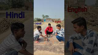 Hindi English Bangla😂🤣kashyapteam05 funny funnycomedy surajroxfunnyvibeo viral youtube [upl. by Arat]