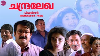 Chandralekha Malayalam Full Movie  Priyadarshan  Mohanlal  Sreenivasan  Pooja Batra [upl. by Baerman]