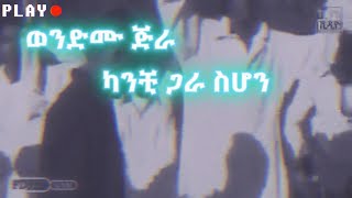 techwechi ወንድሙ ጅራ ክንቺ ጋራ ስሆን wendimu jira kanchi gara sihonlyrics lyrics ethiopianmusic [upl. by Neitsirhc]