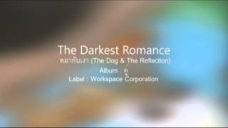 The Darkest Romance  หมากับเงา The Dog and The Reflection Official Audio [upl. by Ittak]