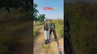 Ruko Jara comedy dance bhojpuri manianujofficial youtube viralvideo youtubeshorts [upl. by Karlyn]