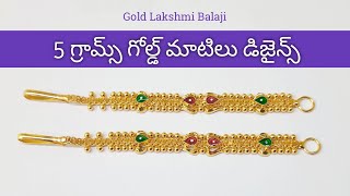 5 Grams Gold Matilu Designs  Gold Matilu Models  Gold Lakshmi Balaji [upl. by Llohcin]