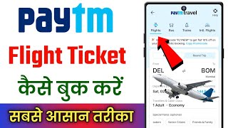 Paytm Se Flight Ticket Kaise Book Kare  How To Book Flight Tickets In Paytm  Paytm Flight Booking [upl. by Frodine]