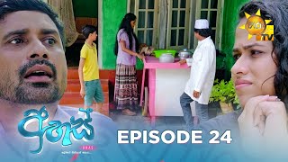 Ahas  අහස්  Episode 24  20241002  Hiru TV [upl. by Kristoforo]