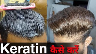 How To Keratin Treatment At HomeHow To Do Keratin Treatment Step By StepLuxliss Keratin Treatment [upl. by Armin273]