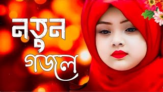 New Sad Song Islamic  Islamic Gojol Bangla  Bangla Mothers Song HolyTunebdofficial gojol [upl. by Tomi]